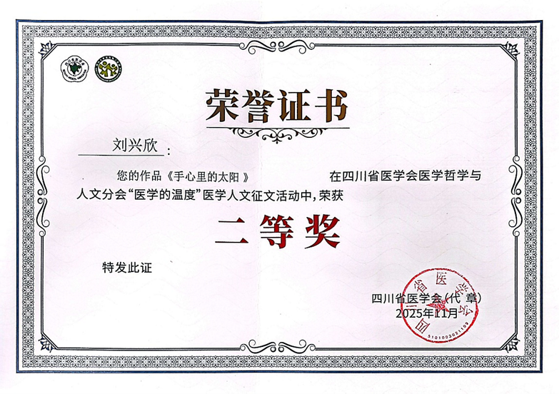 我院医学检验科党支部在四川省医学会“医学的温度”征文活动中喜获佳绩