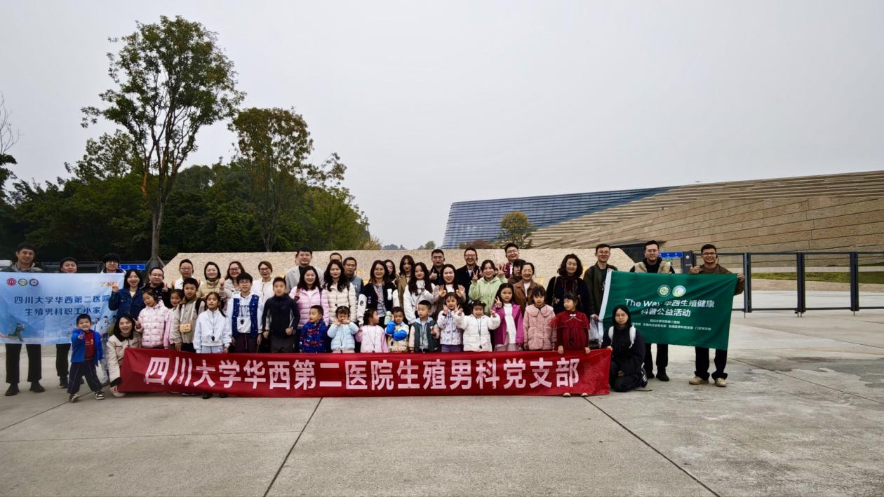 探寻古蜀文明印记，传承灿烂中华文化
——生殖男科党支部、工会小组开展走近三星堆博物馆党建活动