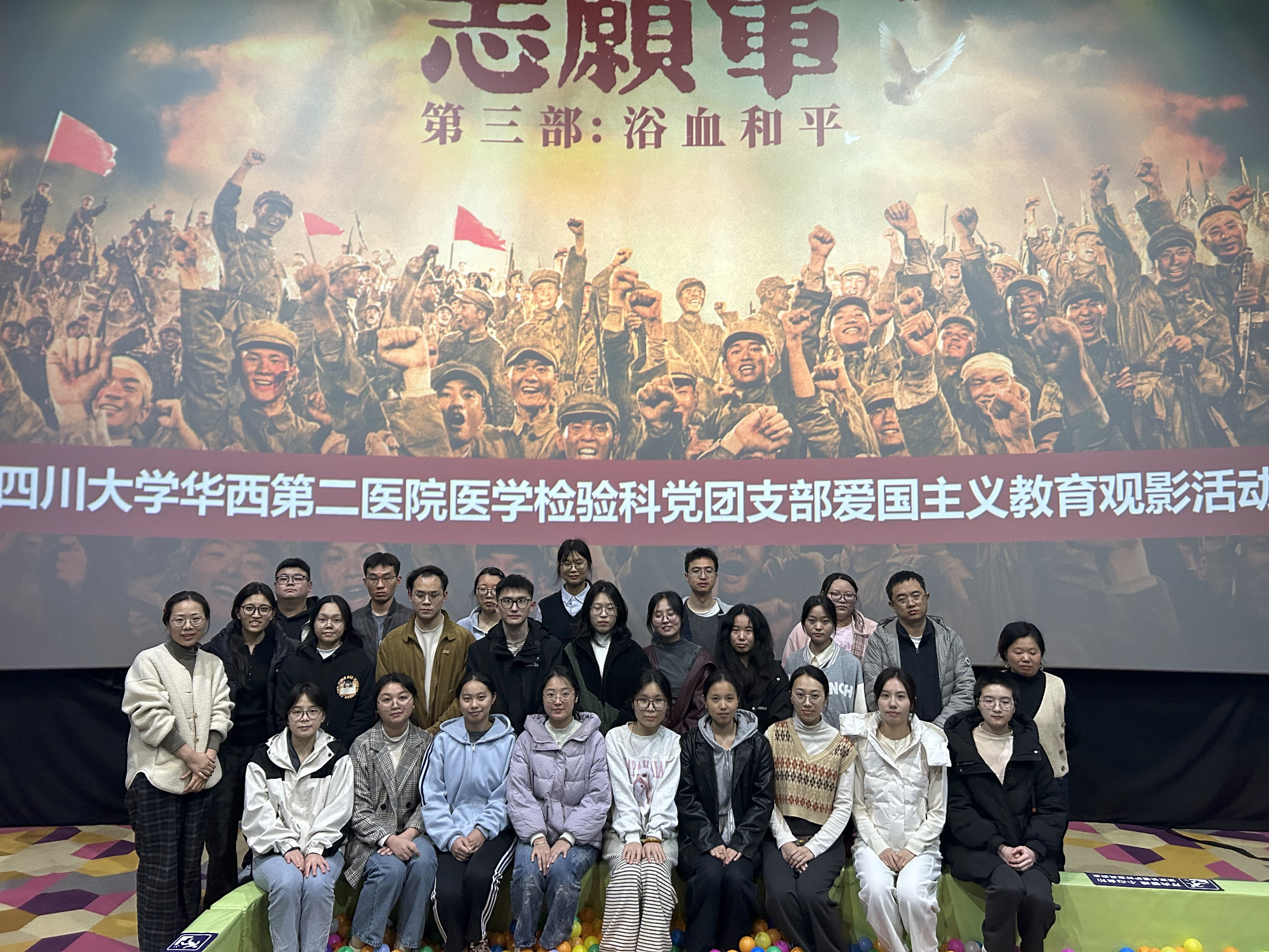 2025年“医检倾心”系列活动（八）—— 《志愿军：浴血和平》观影活动 