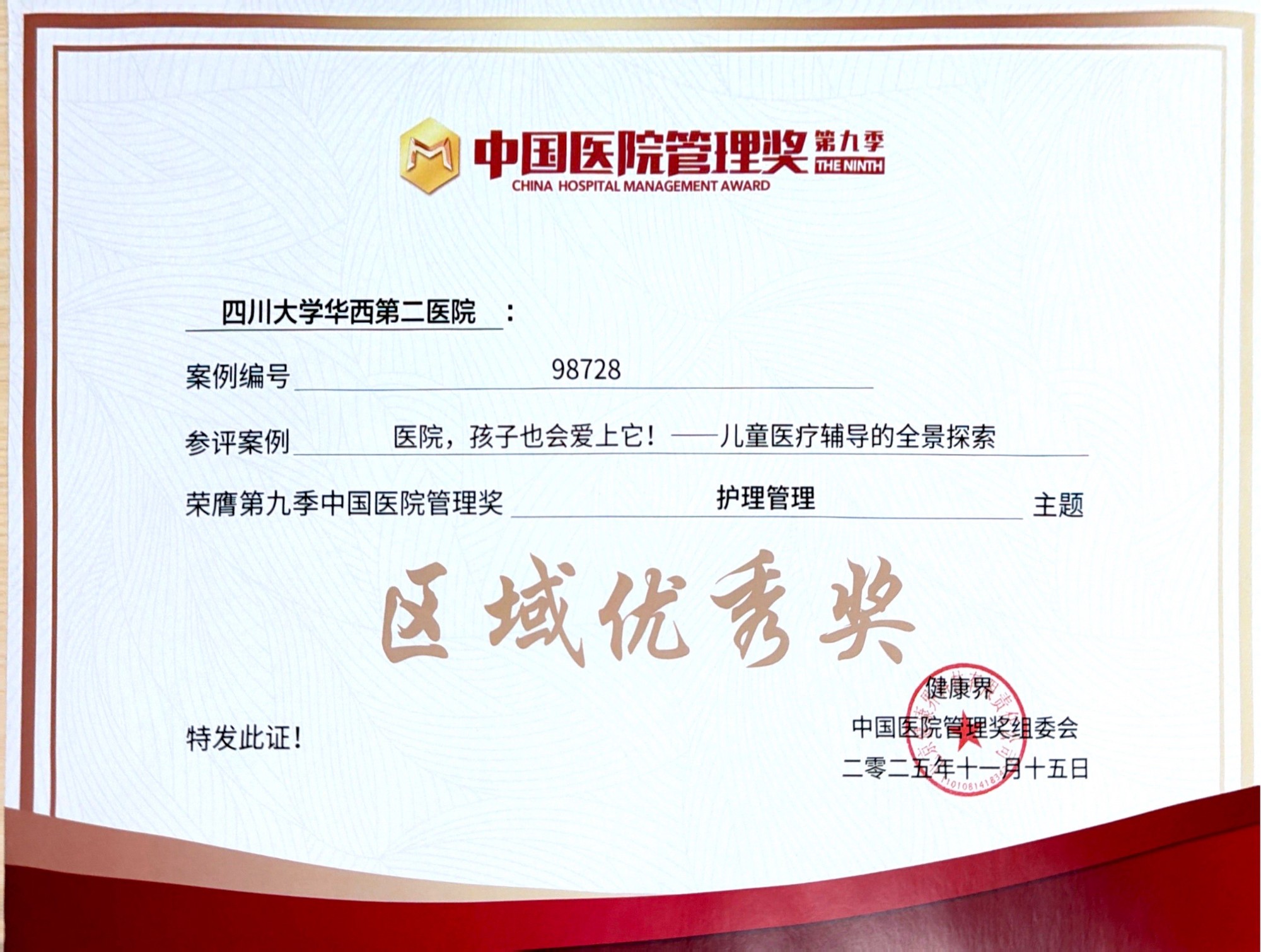 医院孩子也会爱上它_儿童医疗辅导的全景探索护理管理主题区域优秀奖_1