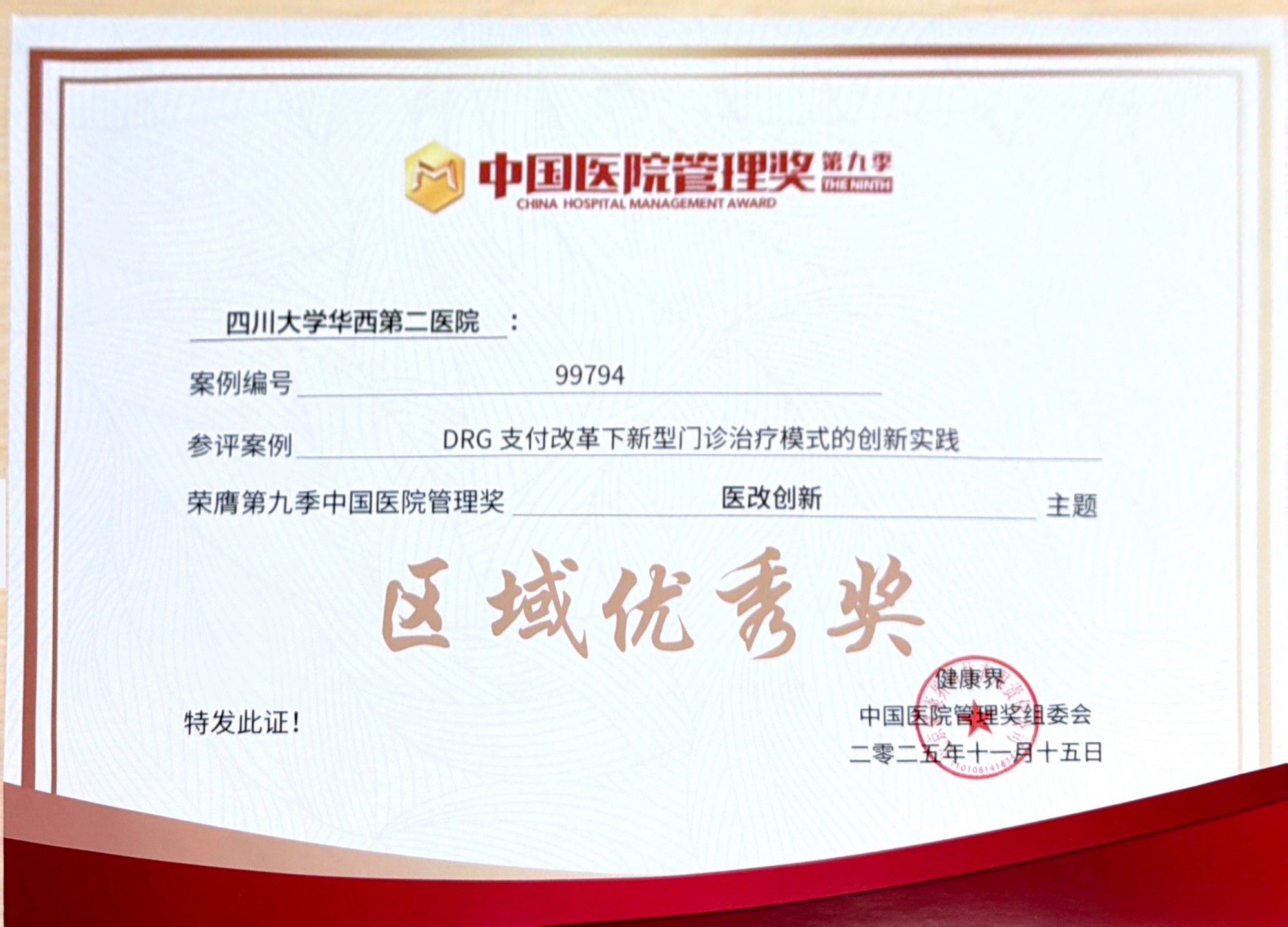 DRG支付改革下新型门诊治疗模式的创新实践医改创新区域优秀奖_1