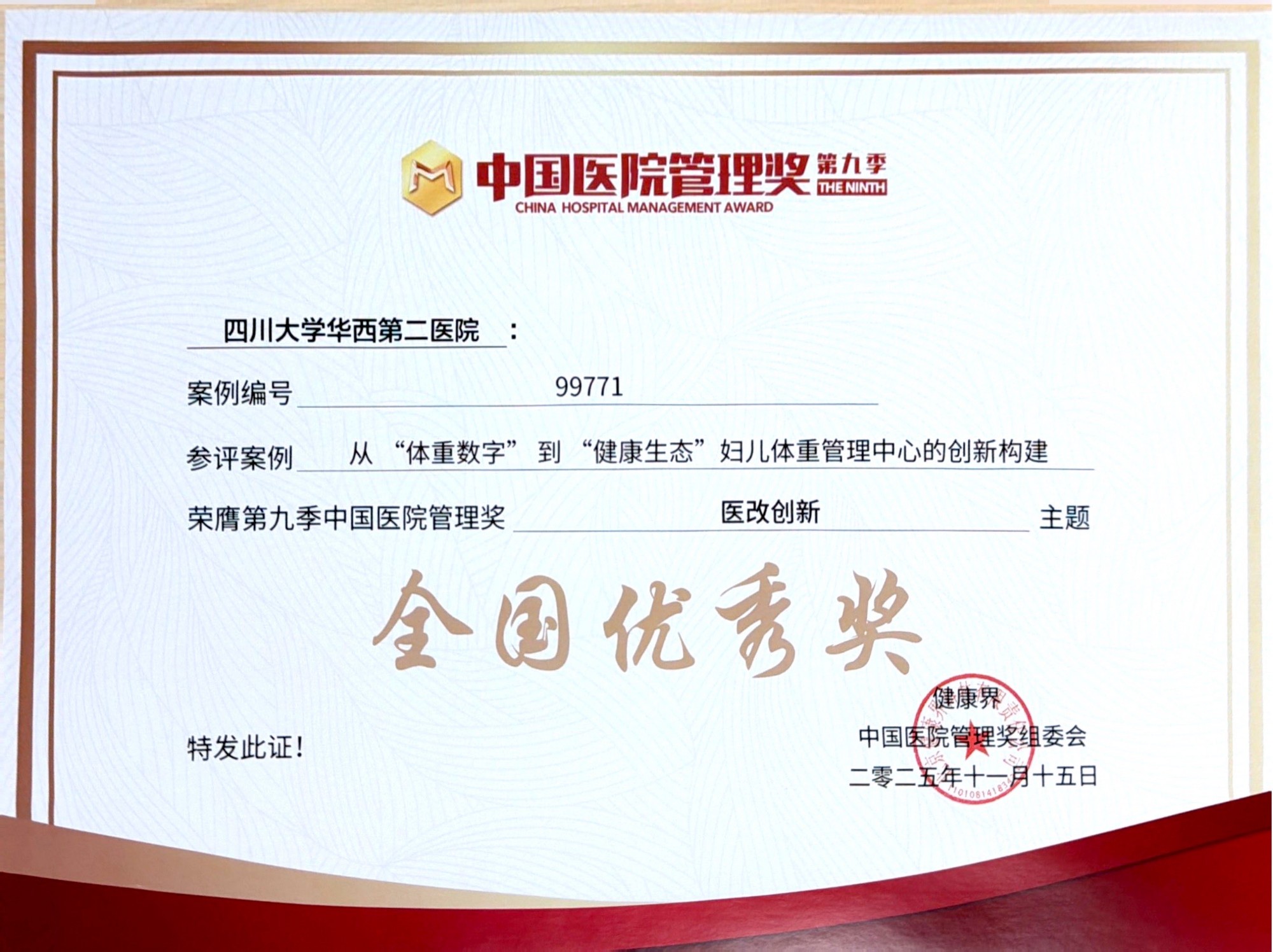 门诊部斩获医院管理两大权威奖项，创新实践获行业认可