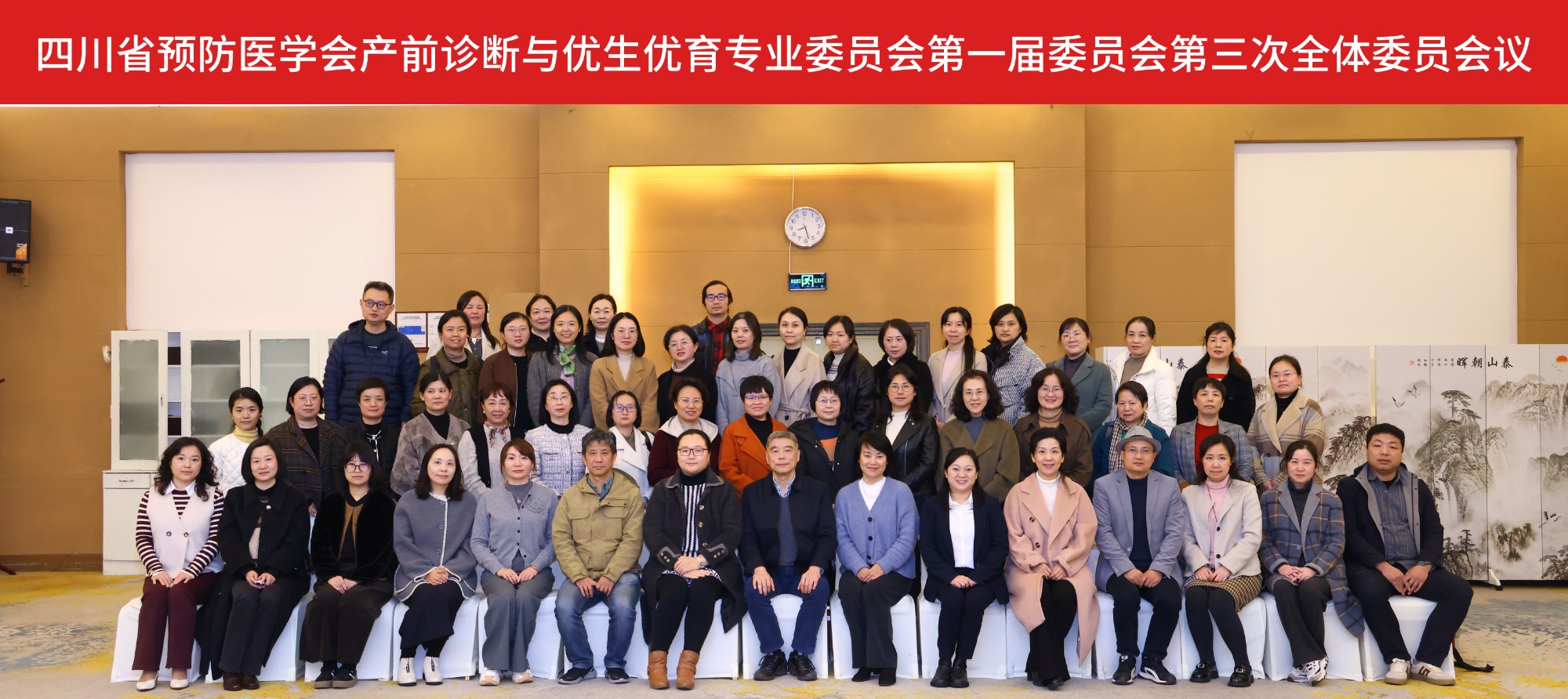 四川省预防医学会产前诊断与优生优育专业委员会学术交流会暨西南区域产前诊断与临床遗传学技术提升培训班顺利召开