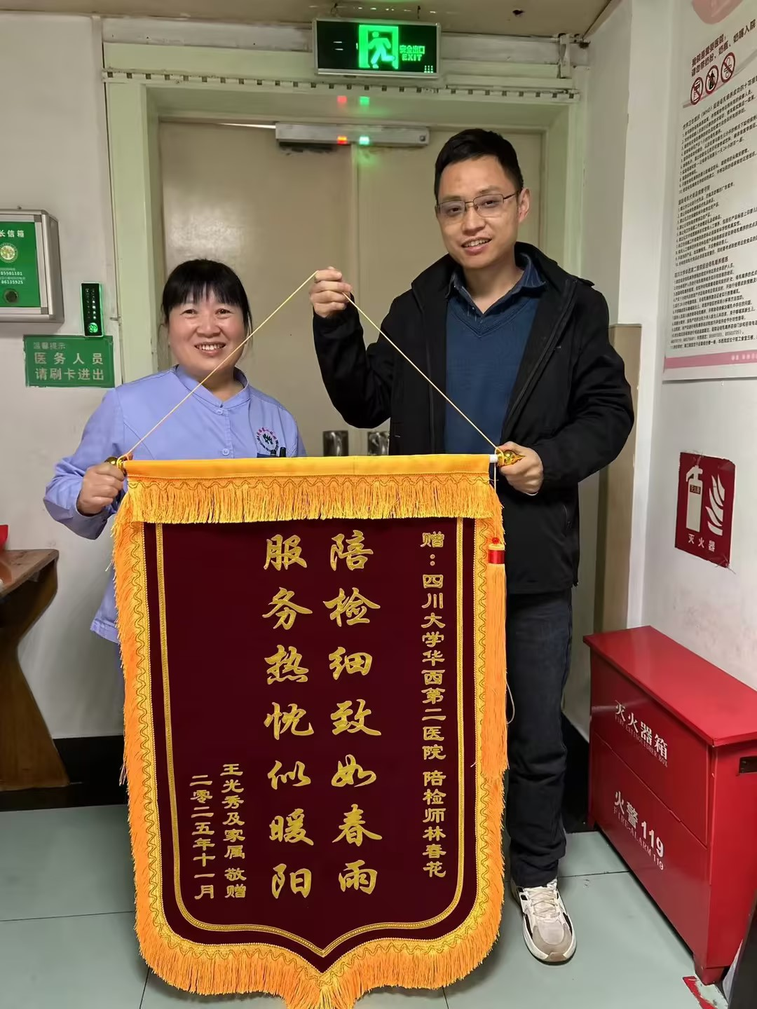 后勤助力一线 温情浸润细节
——我院后勤管理部医疗运行陪检人员获赠产妇锦旗