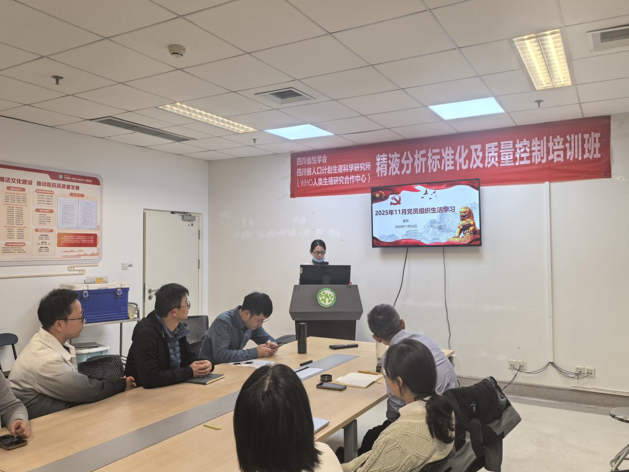  生殖男科党支部召开十一月党员大会