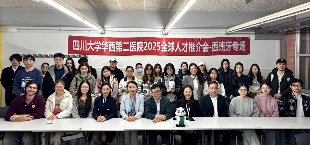 四川大学华西第二医院与西班牙巴塞罗那儿童医院、瑞典卡罗琳斯卡医学院开展国际交流合作