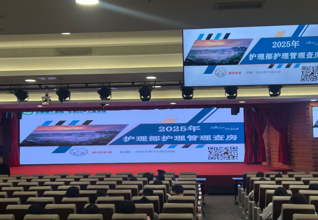2025年护理部第四季度护理查房圆满举行