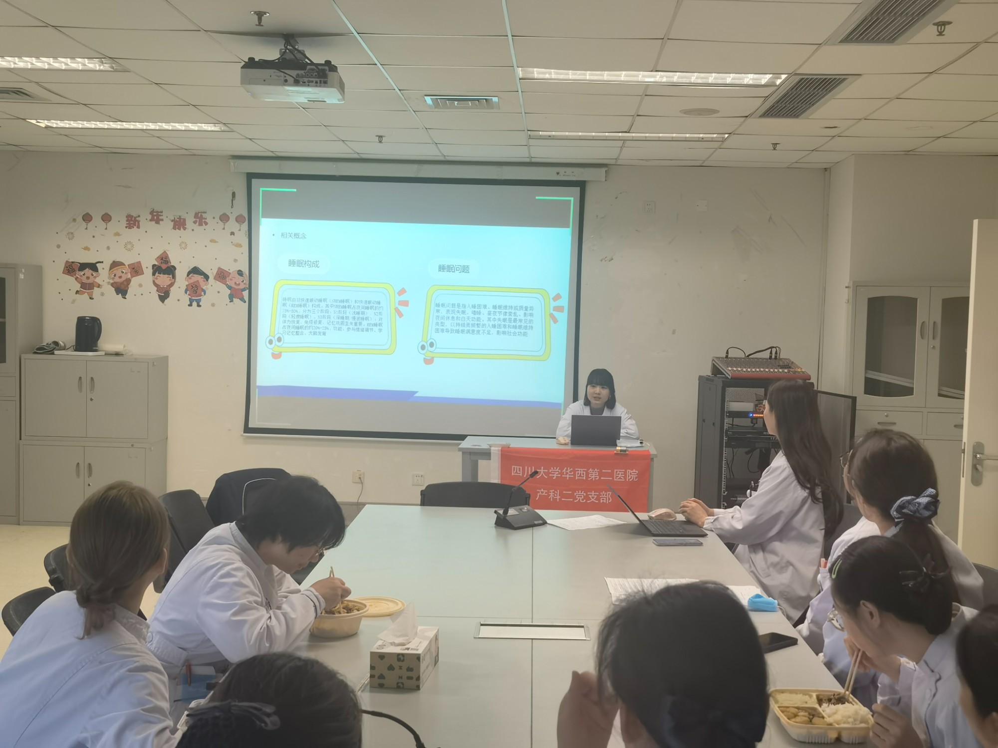 产科二党支部举办“睡眠障碍应对方法”专题讲座  