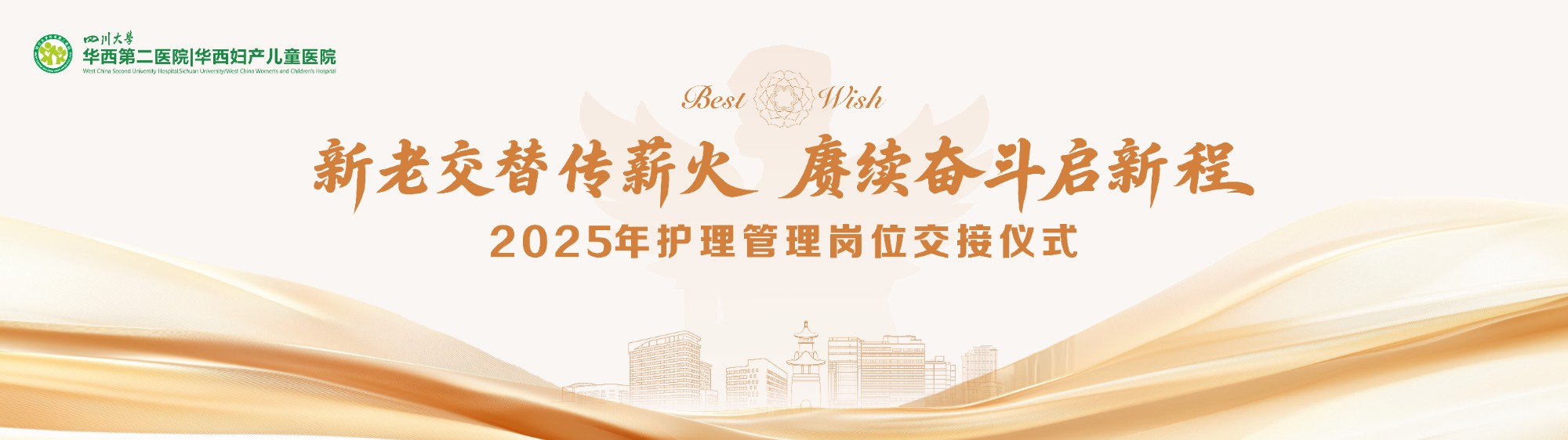 新老交替传薪火，赓续奋斗启新程
——2025年护理管理岗位交接仪式圆满举行