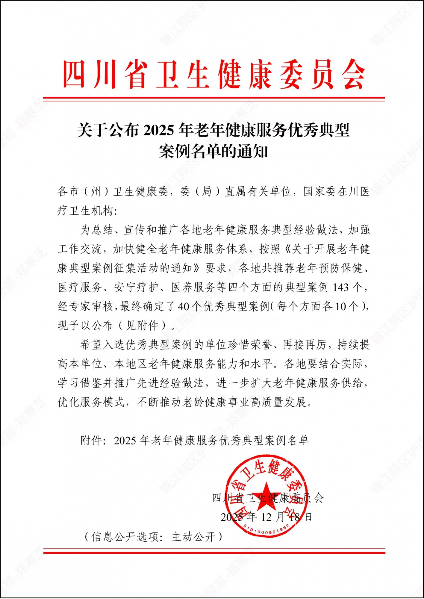 喜报！我院肿瘤放化疗科荣获四川省卫健委2025年老年健康服务优秀典型案例