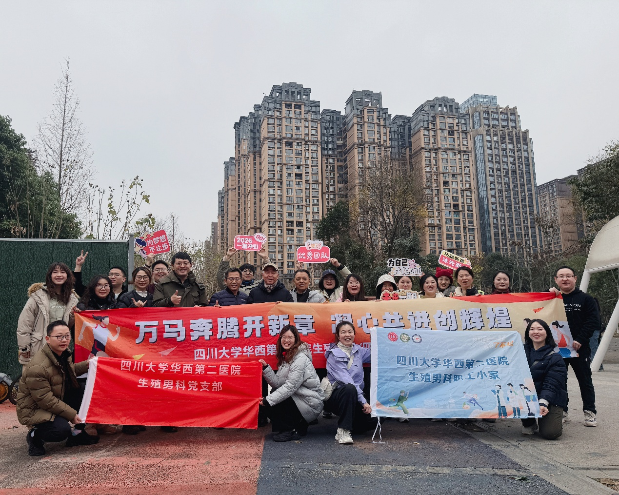 万马奔腾开新章 凝心共进创辉煌——生殖男科举办新年健康跑活动