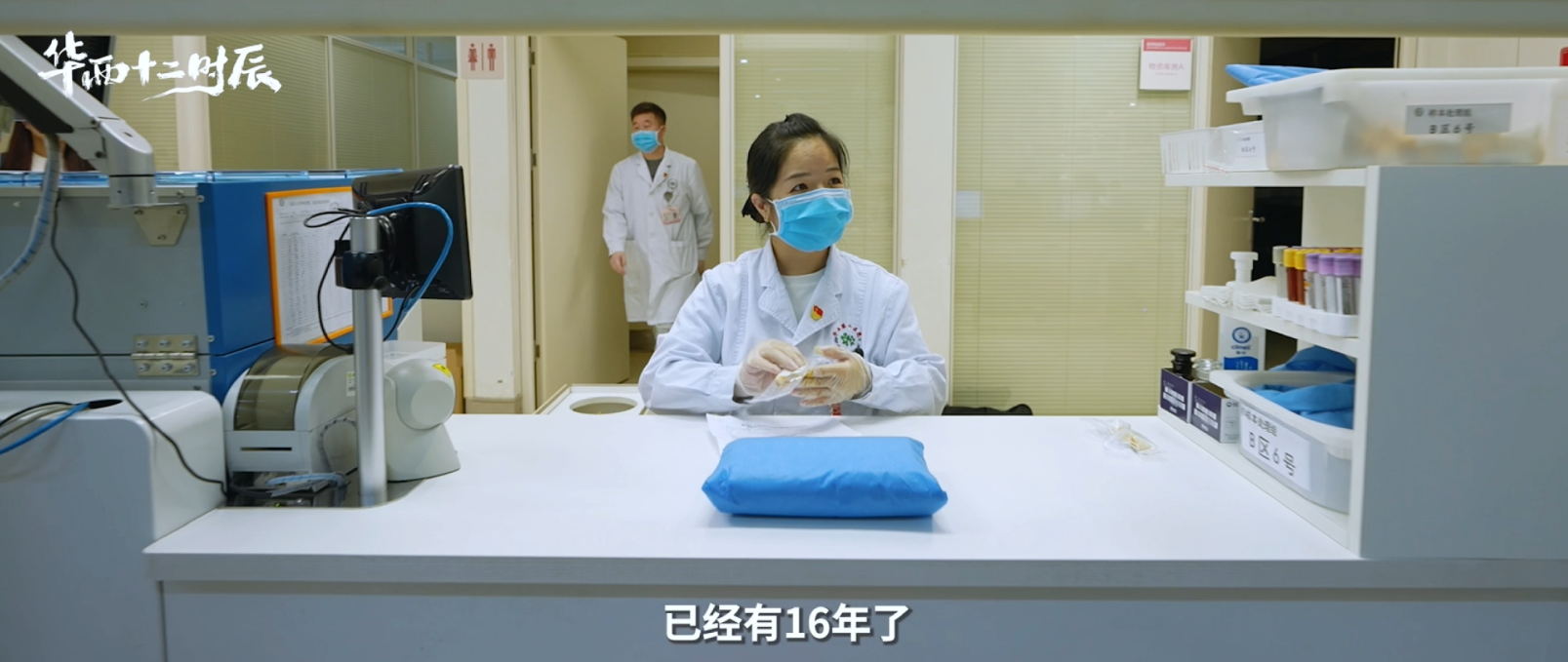 华西十二时辰丨采血护士