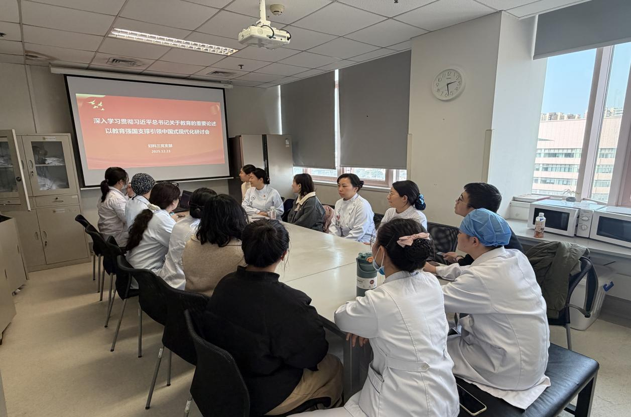 妇科三党支部召开党课学习研讨会暨2025年度工作总结会