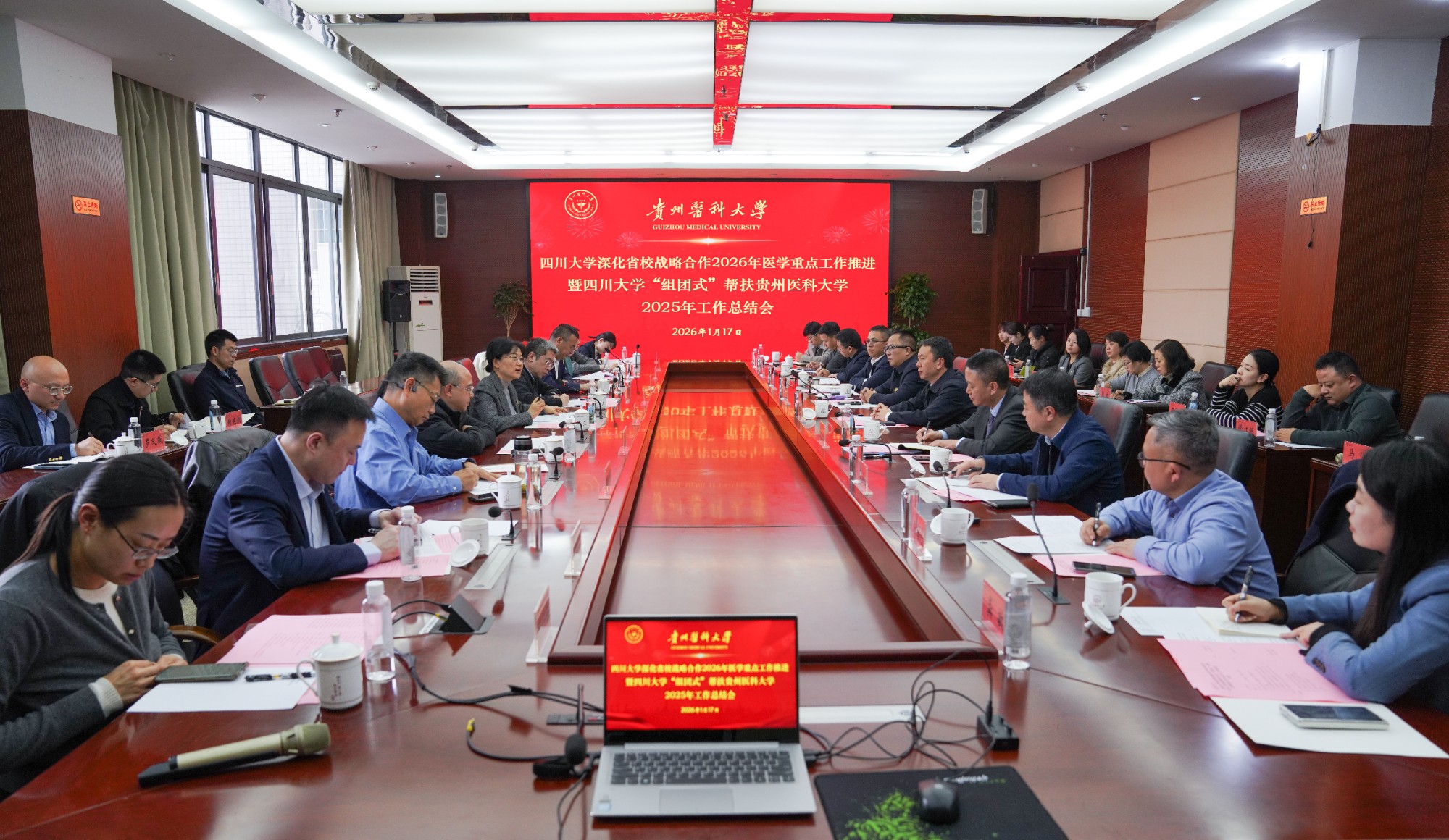 川黔携手共促发展  务实推进医学合作——我院参加四川大学深化省校战略合作2026年医学重点工作推进会