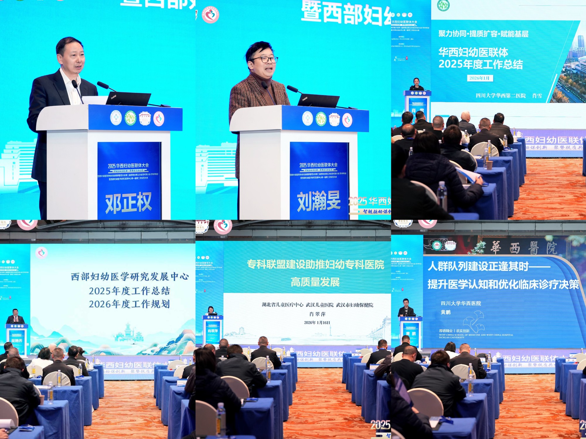 智链驱动谋创新  聚势提质共发展——2025华西妇幼医联体大会顺利召开