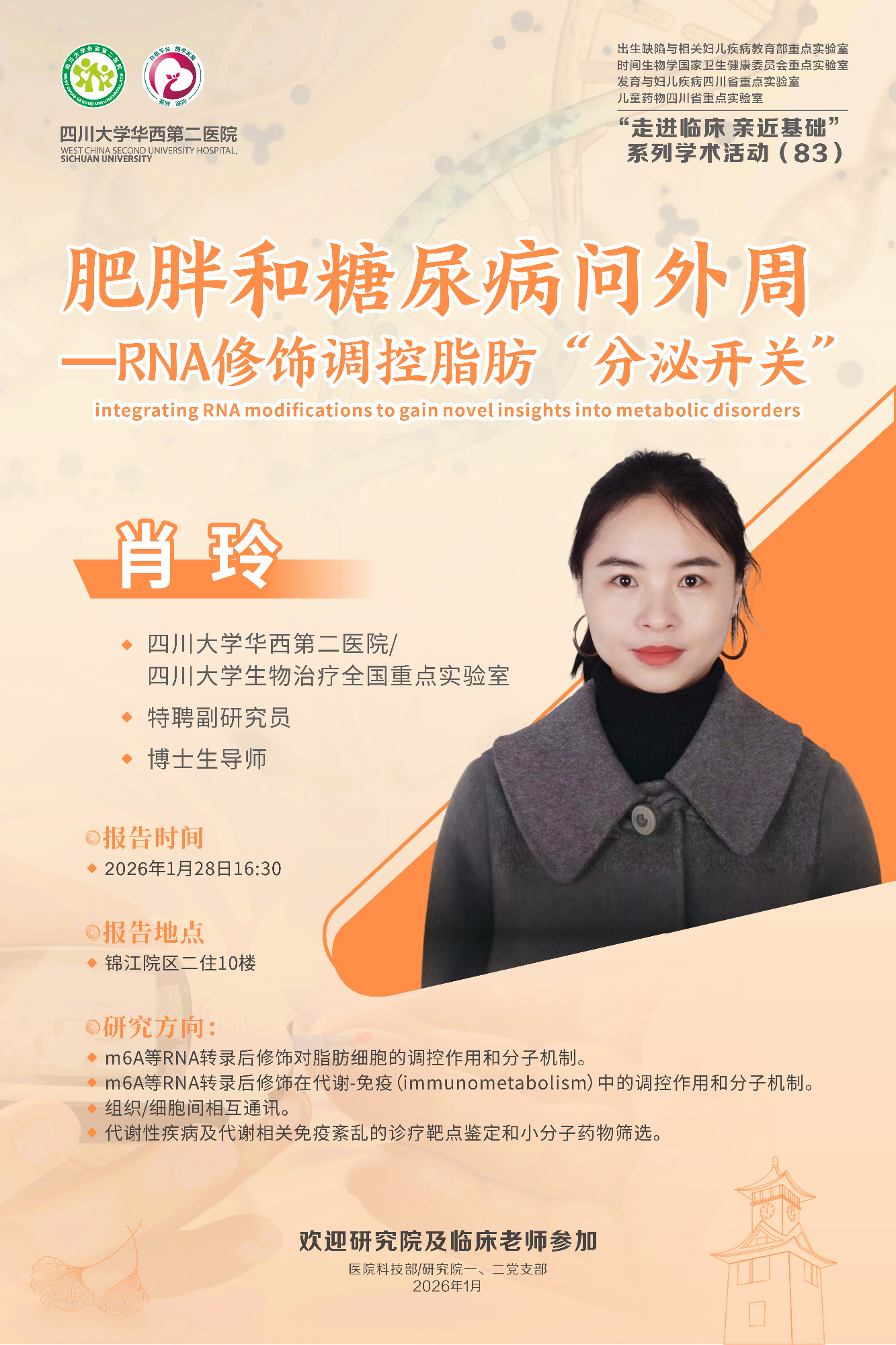  小儿外科举办关于新型冠状病毒防控的党建活动