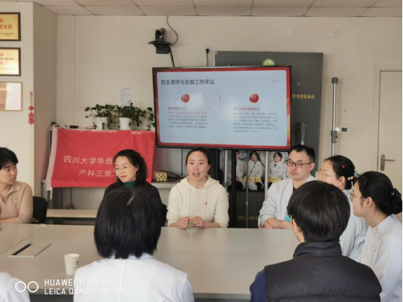 产科三党支部召开2024年度民主评议党员大会