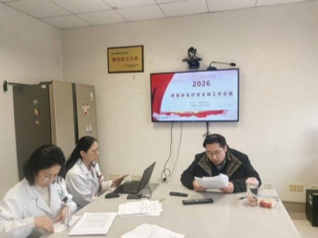 肿瘤放化疗党支部开展组织生活会暨年度总结民主评议会