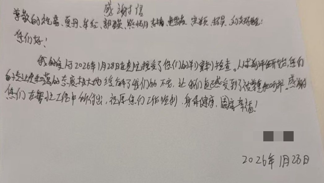 一纸手写感谢信，传递医患冬日温暖
