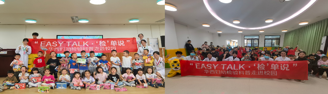 医学检验科多次开展科普进校园