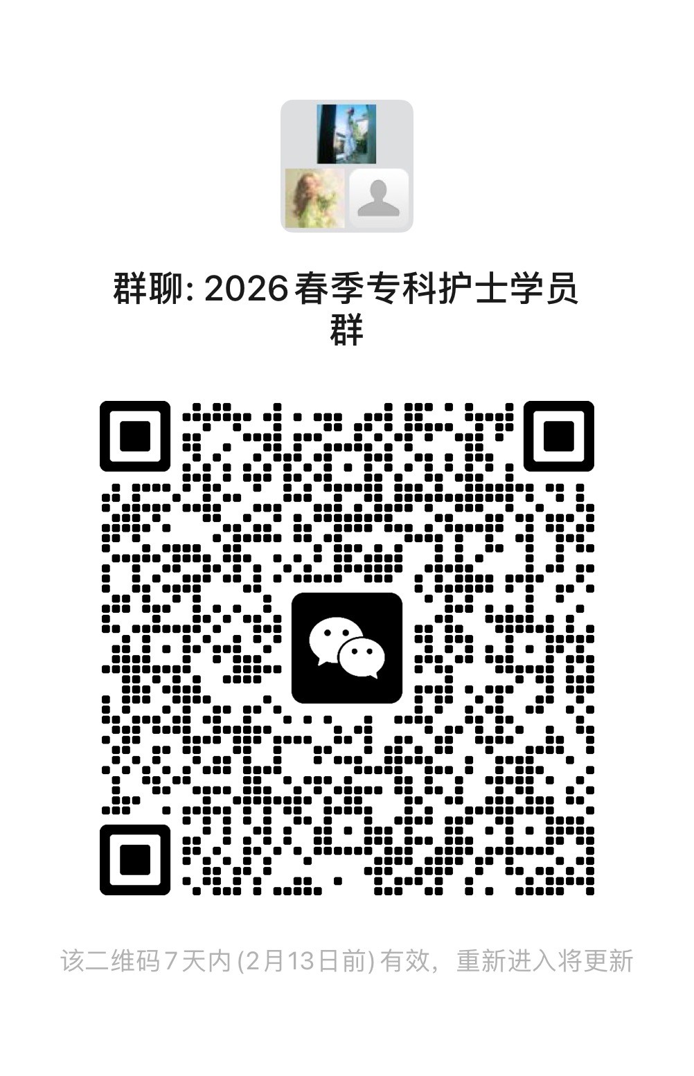 四川大学华西第二医院2026年第一期专科护士拟录取名单公示