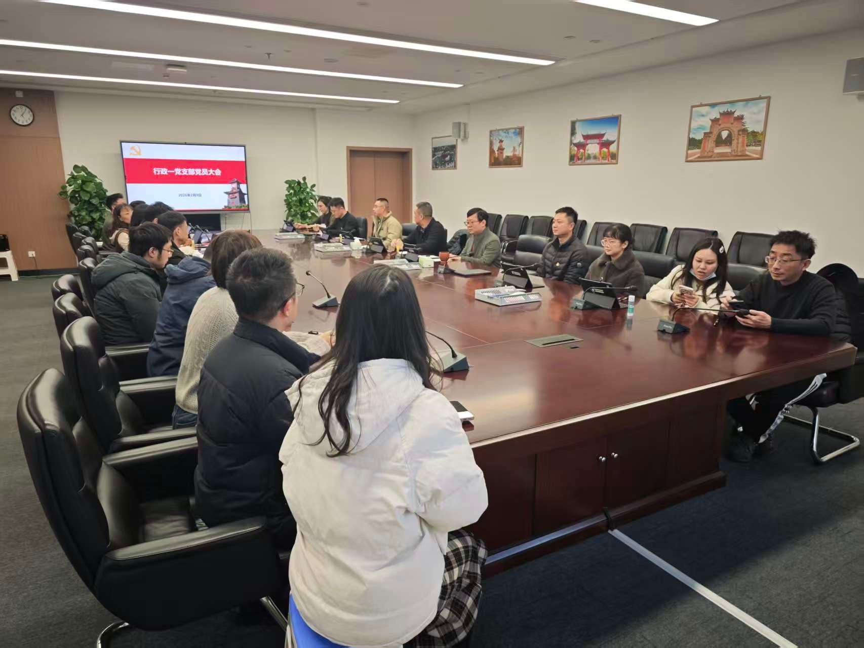 行政一党支部召开2026年第一季度支部大会
