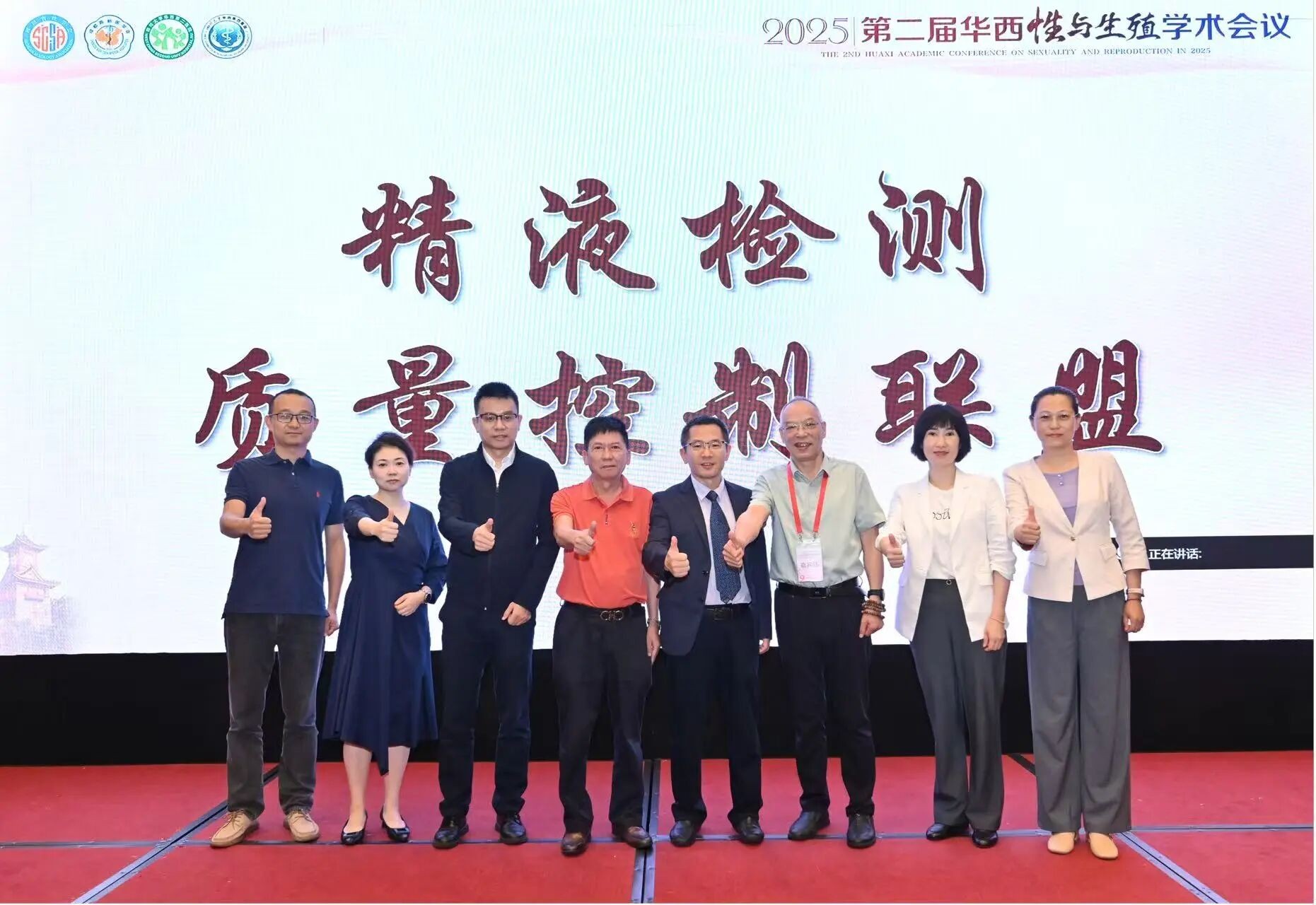 以质为基，向新而行—精液检测质量控制中心2025年大事纪