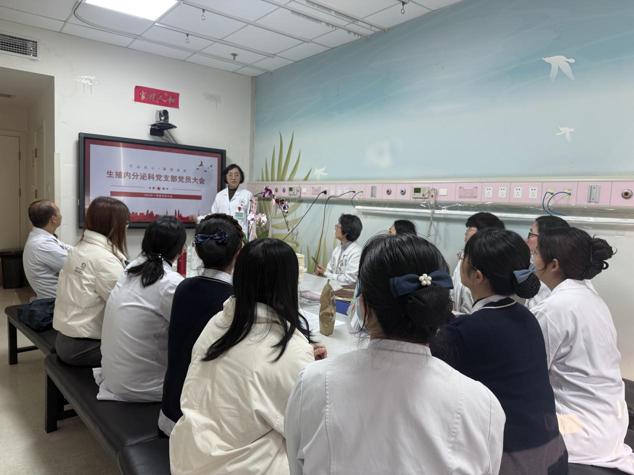 凝心聚力启新程 党建引领促发展   
——生殖内分泌科党支部召开2026年一季度党员大会