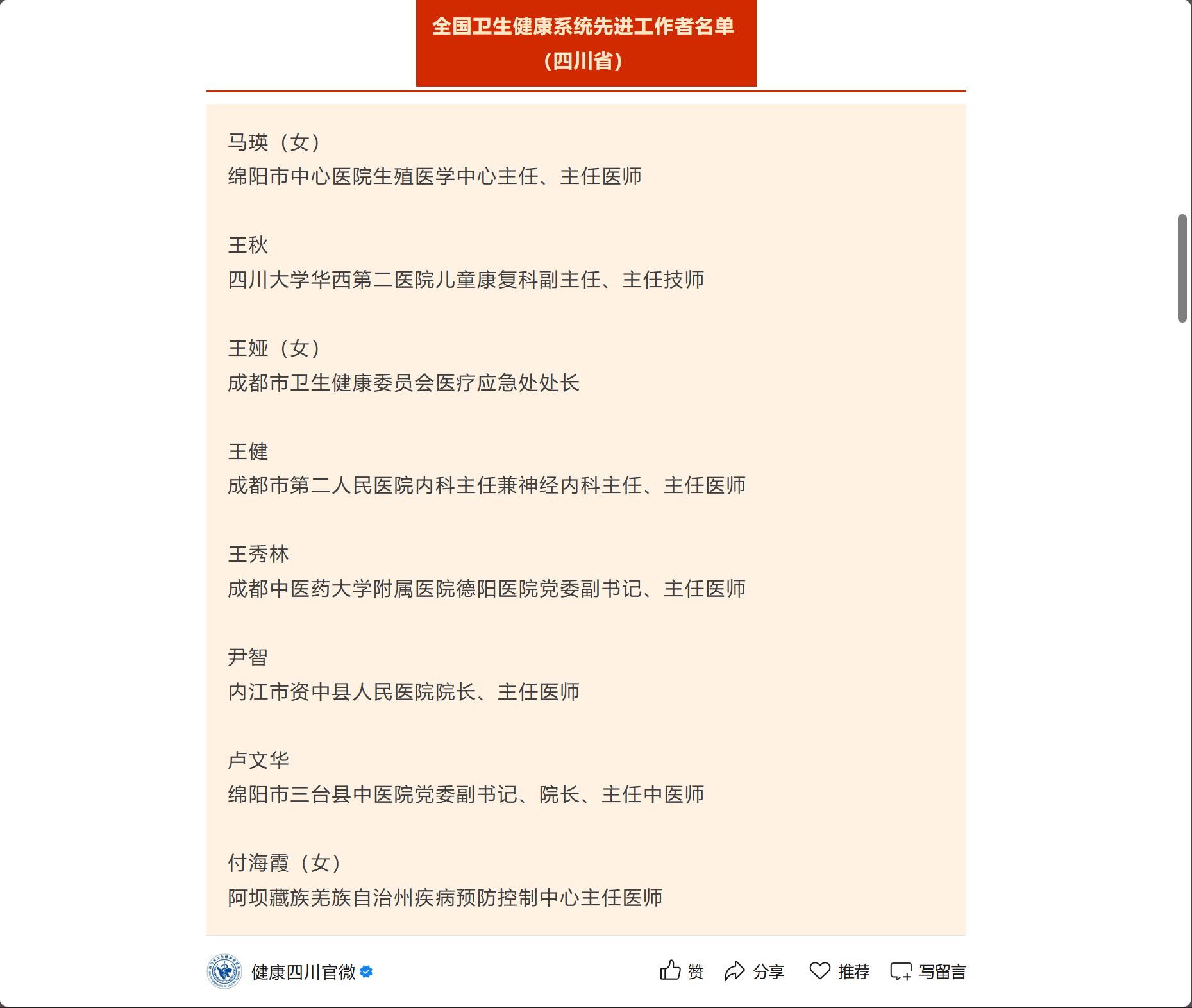 【健康四川】全国表彰！我省卫生健康系统这些集体和个人上榜！