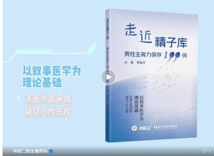 《走近精子库》新书连载（5）——自己的“小蝌蚪”，自己守护