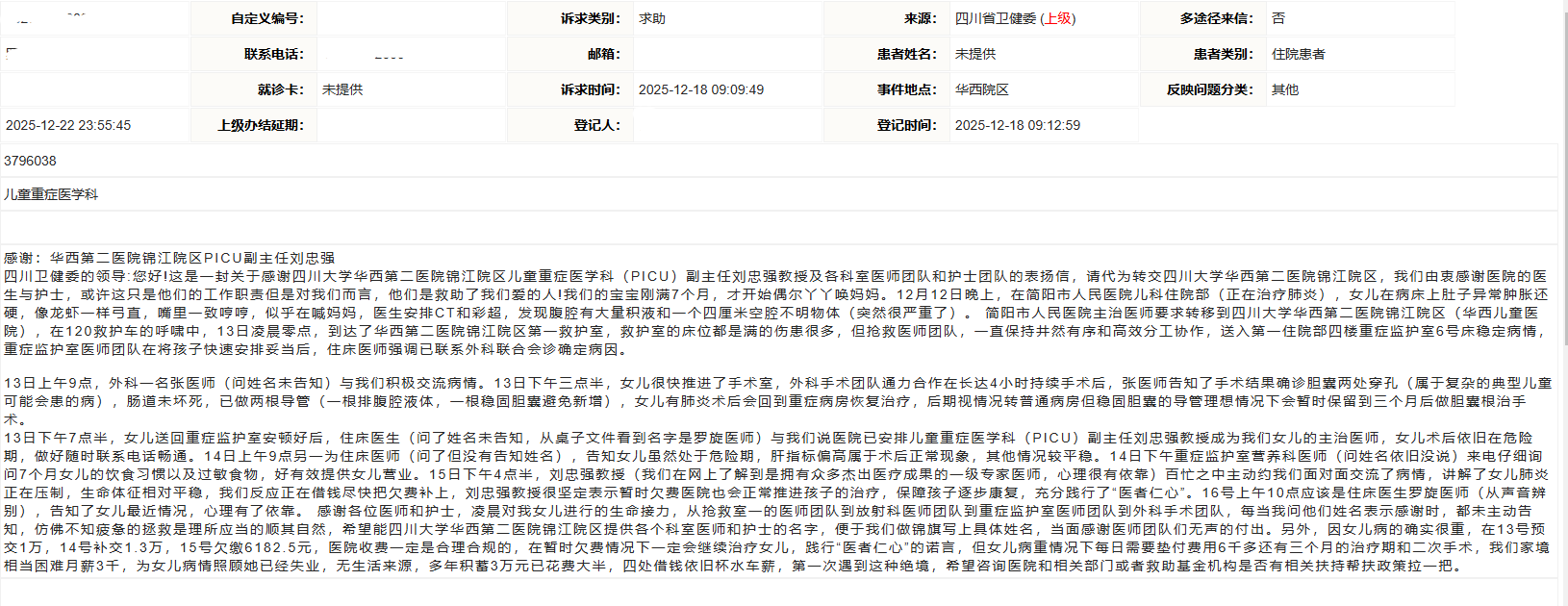 LOVE护理法则下的生命奇迹——儿童重症医学科危重症患儿救治纪实