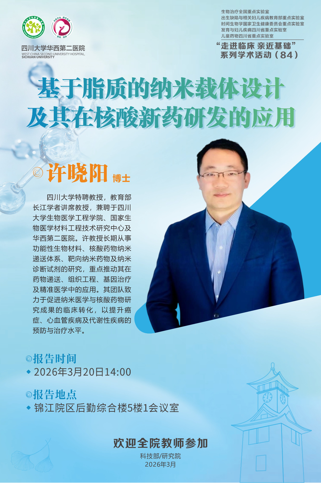  小儿外科举办关于新型冠状病毒防控的党建活动