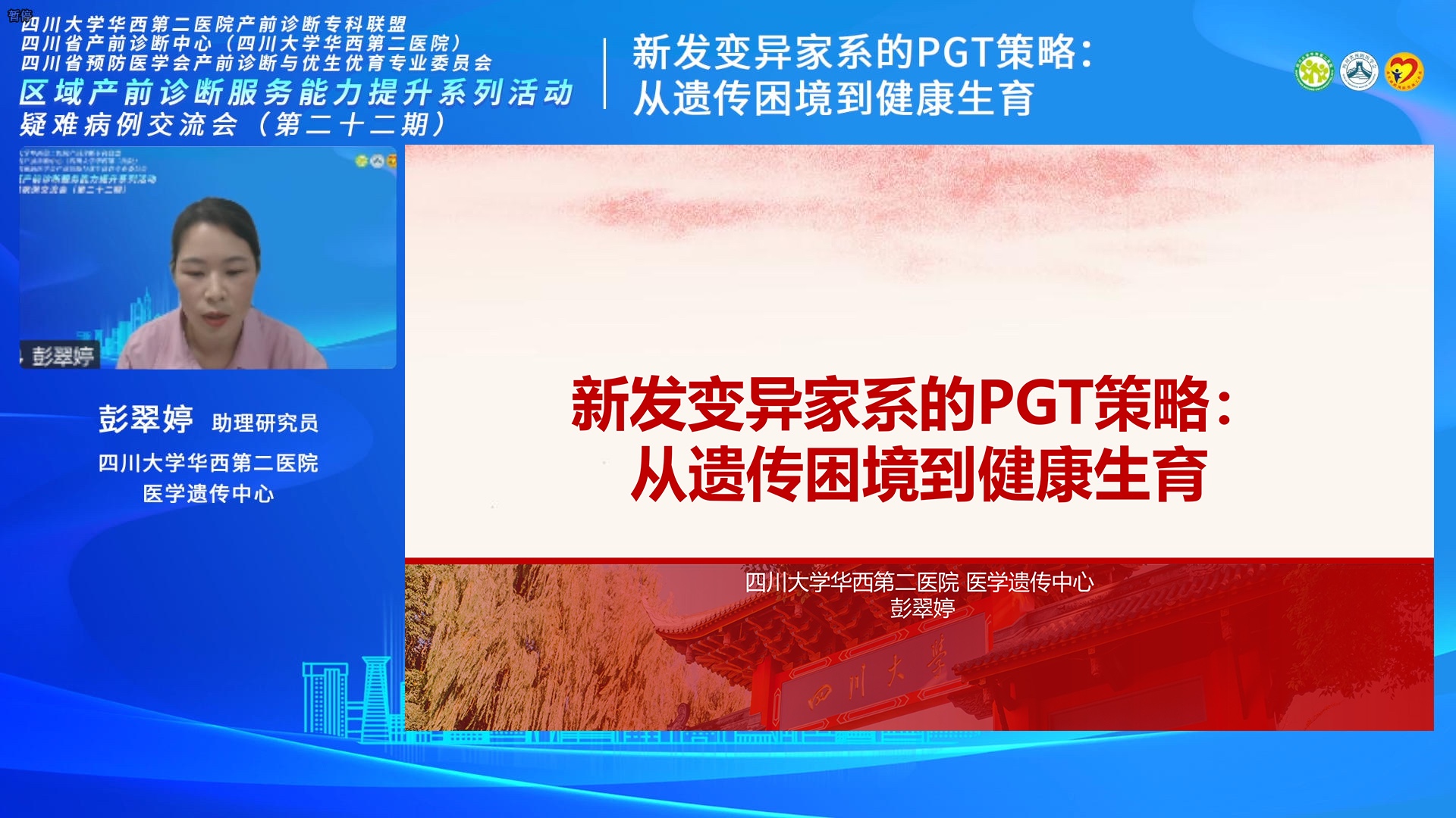  小儿外科举办关于新型冠状病毒防控的党建活动