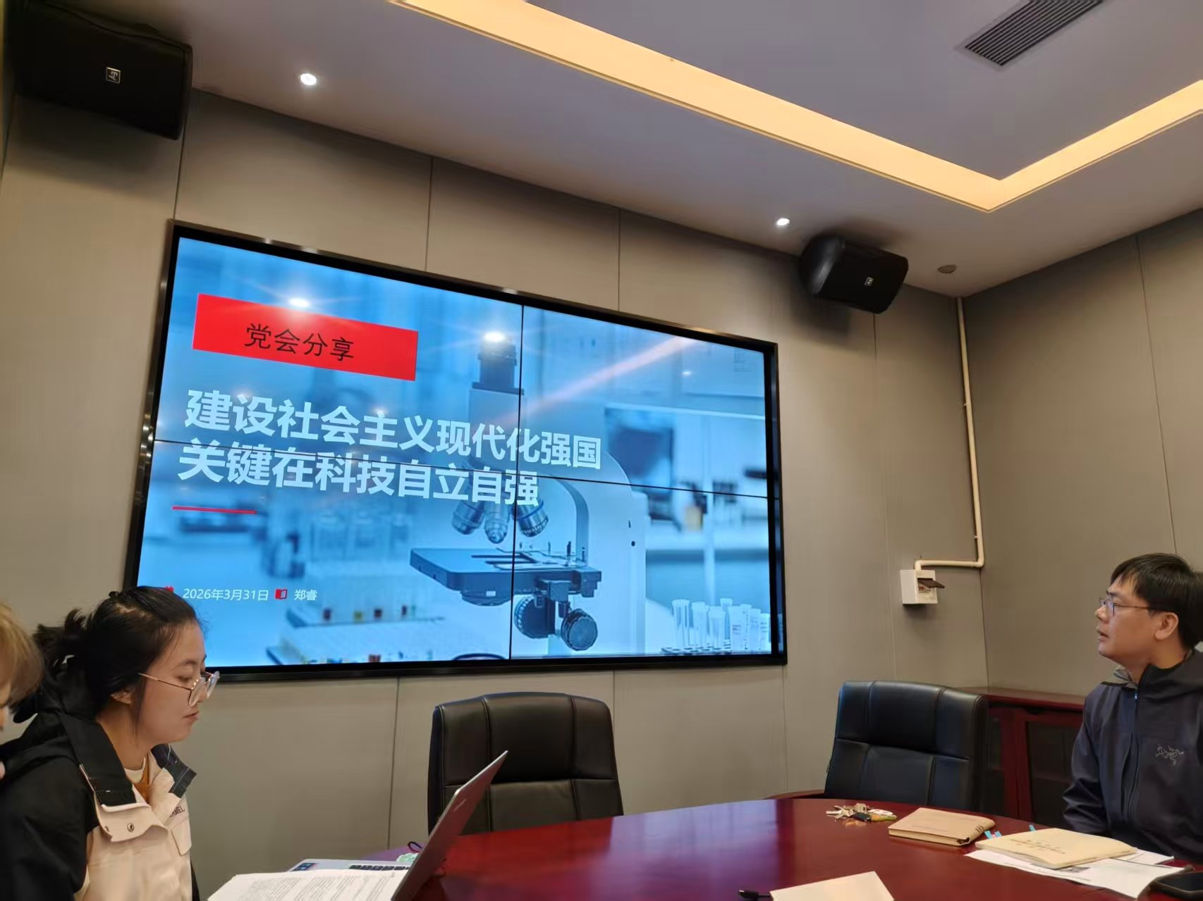 求实创新守诚信、凝心聚力促科研——研究院二党支部开展“明政绩、抓整改、强担当”主题党日活动