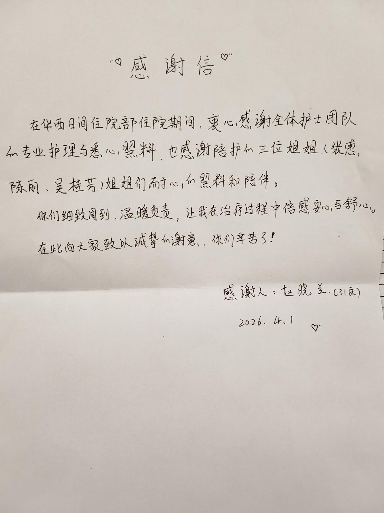 日间病房陪护团队获患者多封感谢信