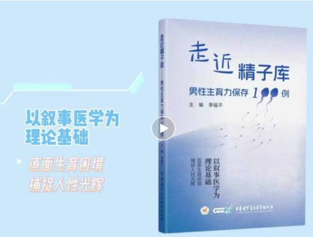 《走近精子库》新书连载（7）——肿瘤治疗后生育力恢复无望，看冷冻精子如何“逆天改命”