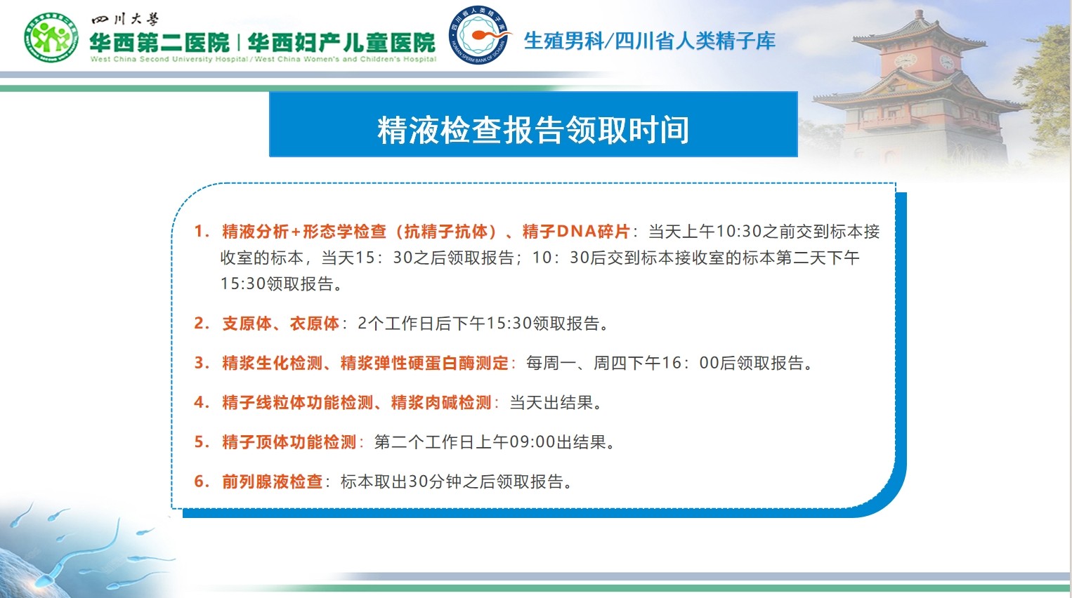 精液检查报告领取时间