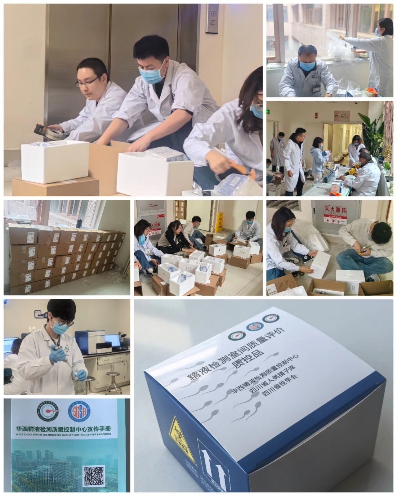 2026 年第一次全国精液检测室间质评质控品顺利发出，室间质评工作有序推进