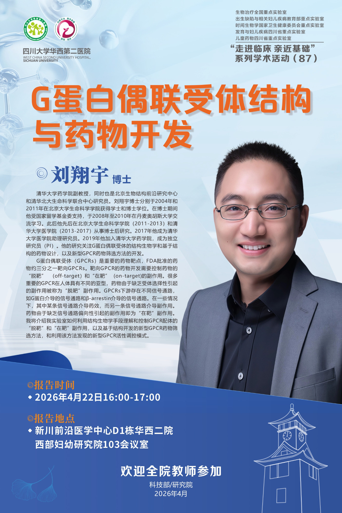  小儿外科举办关于新型冠状病毒防控的党建活动