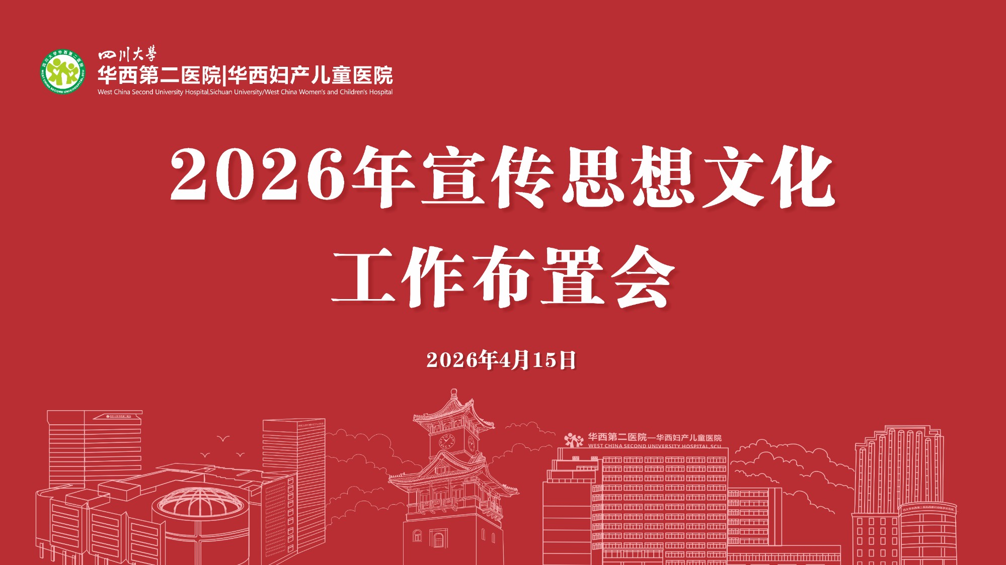  小儿外科举办关于新型冠状病毒防控的党建活动