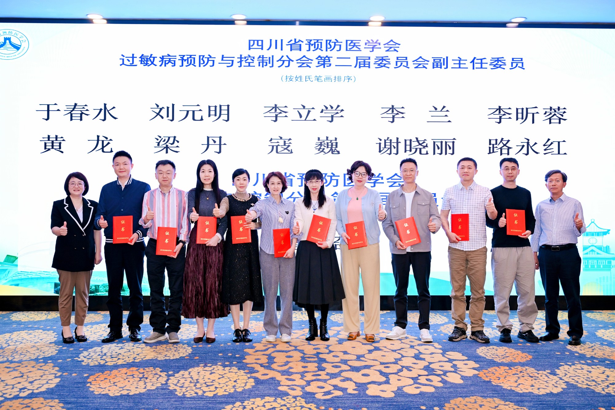 副主任委员颁发证书
