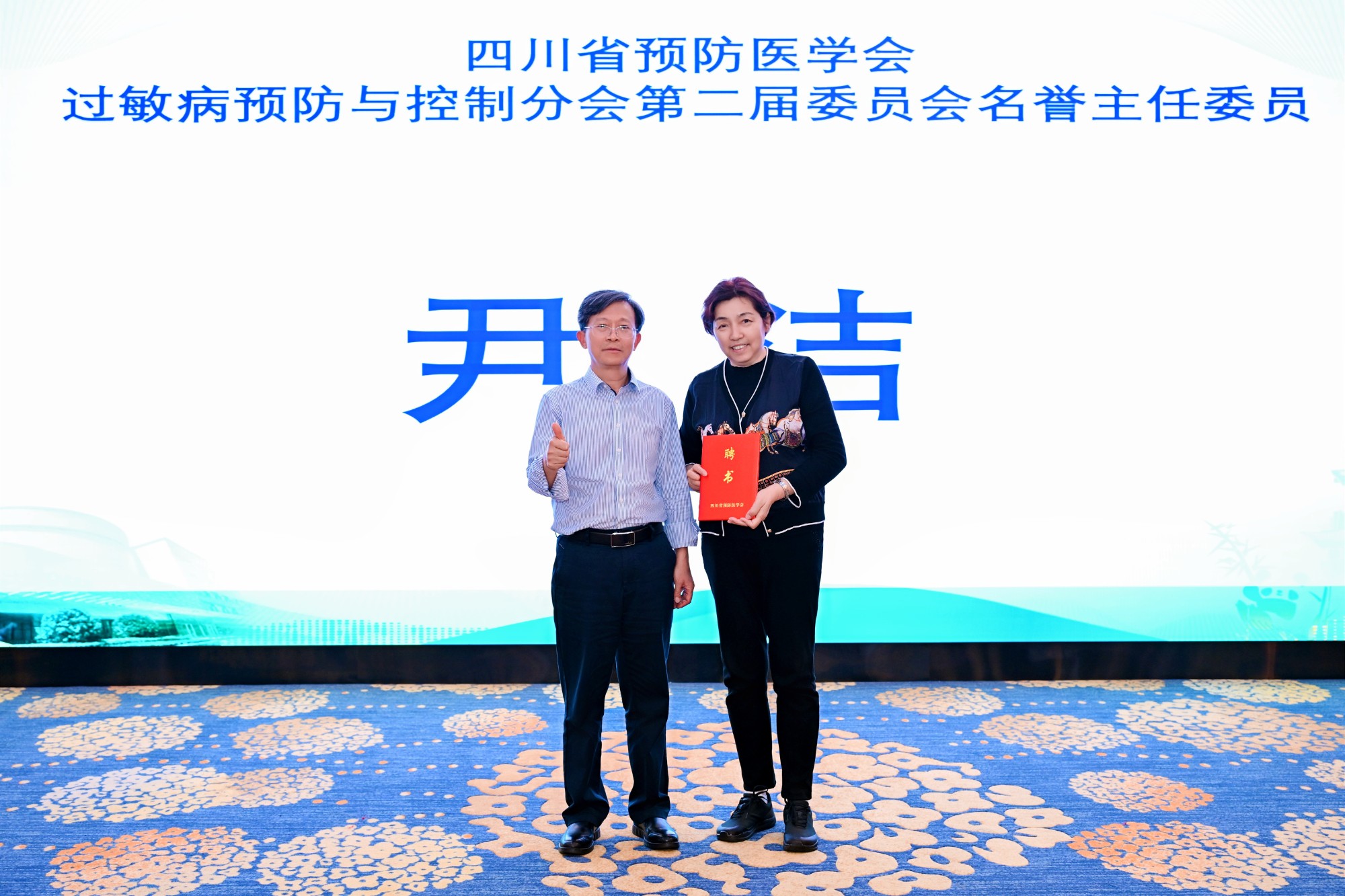 名誉主委证书颁发