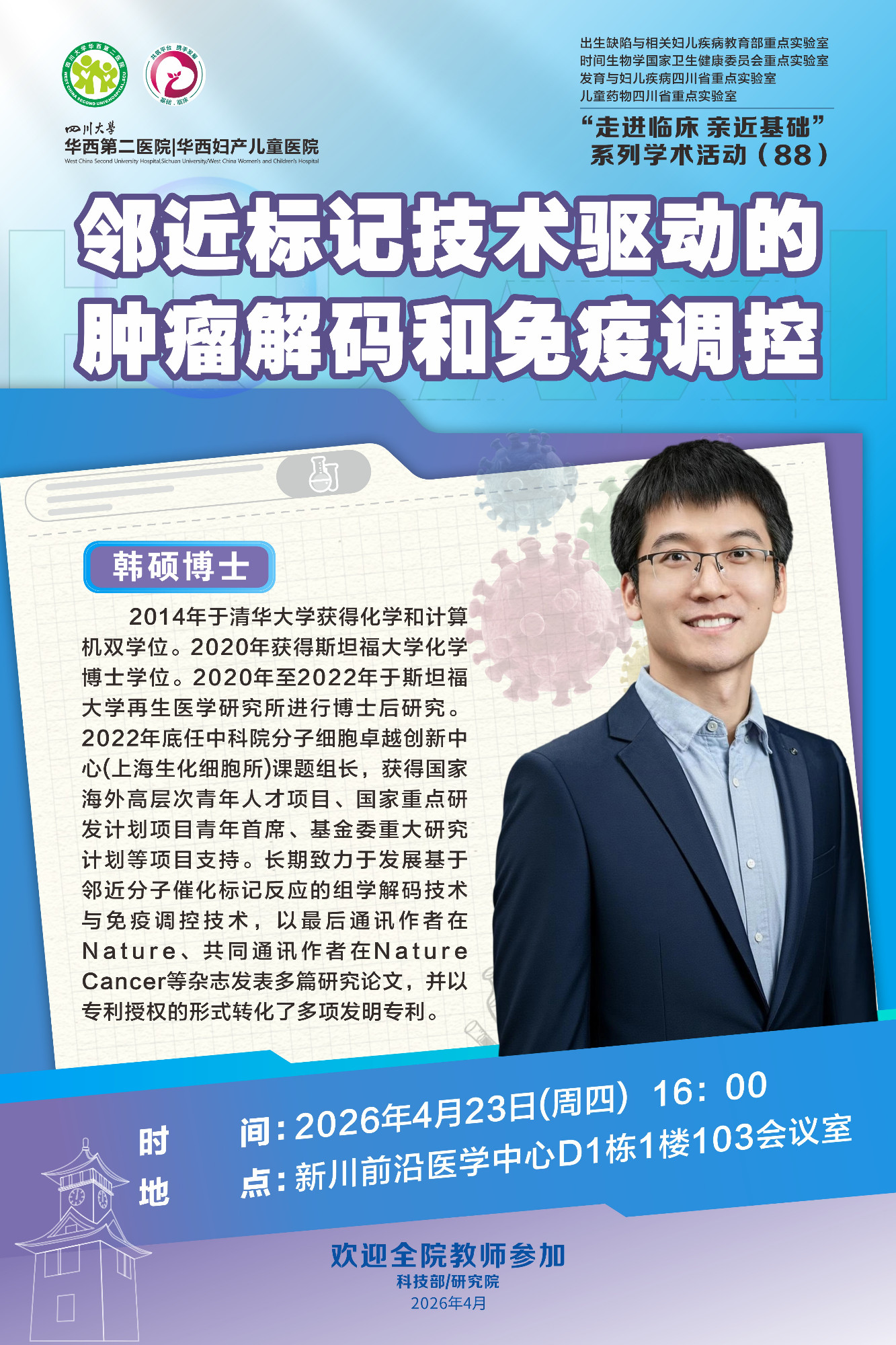  小儿外科举办关于新型冠状病毒防控的党建活动