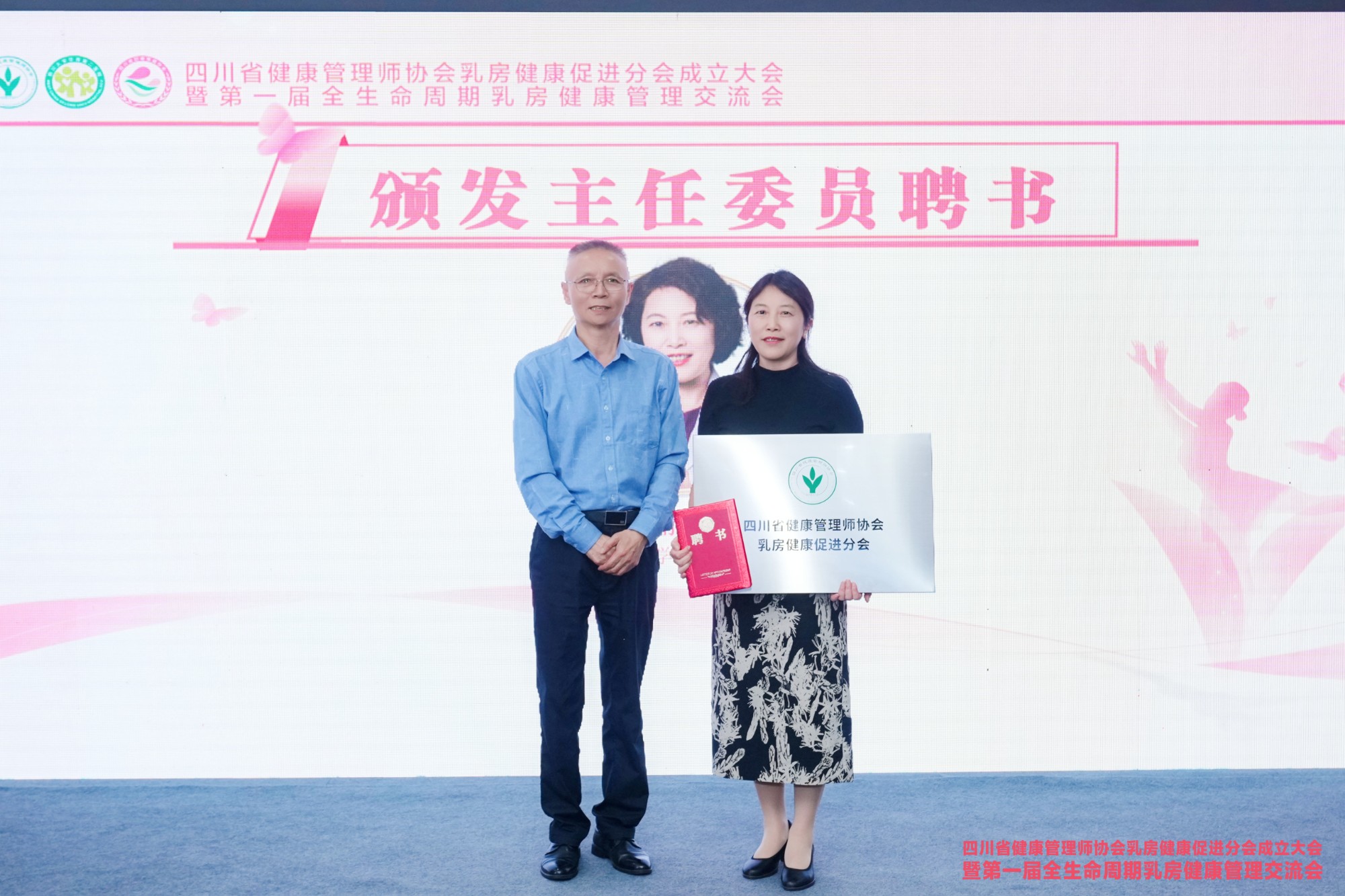 罗静主任委员聘书