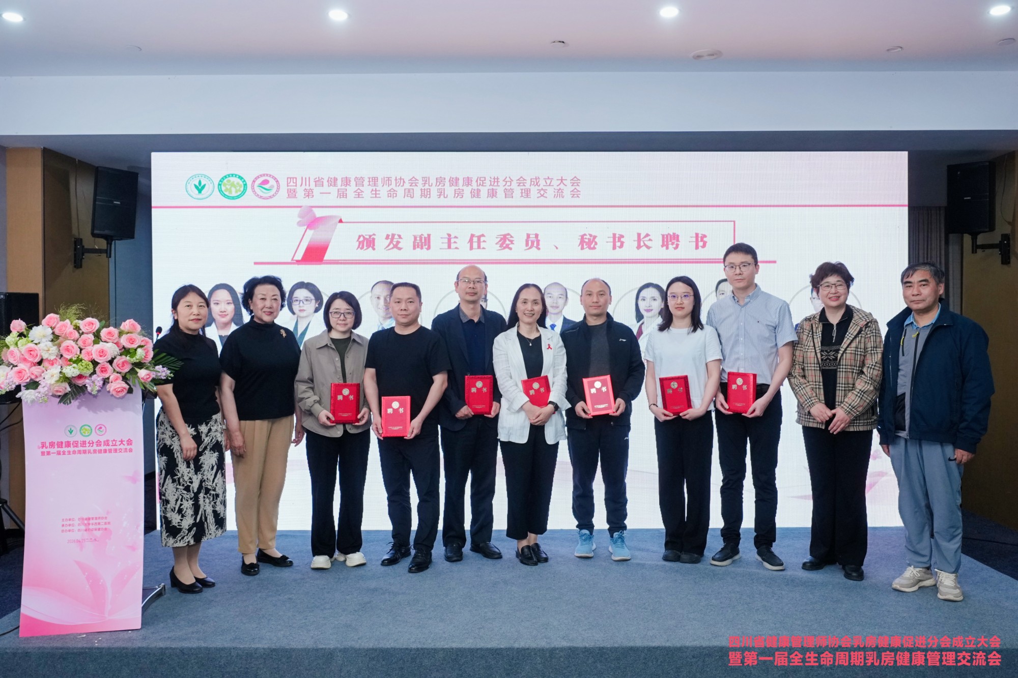 副主任委员聘书