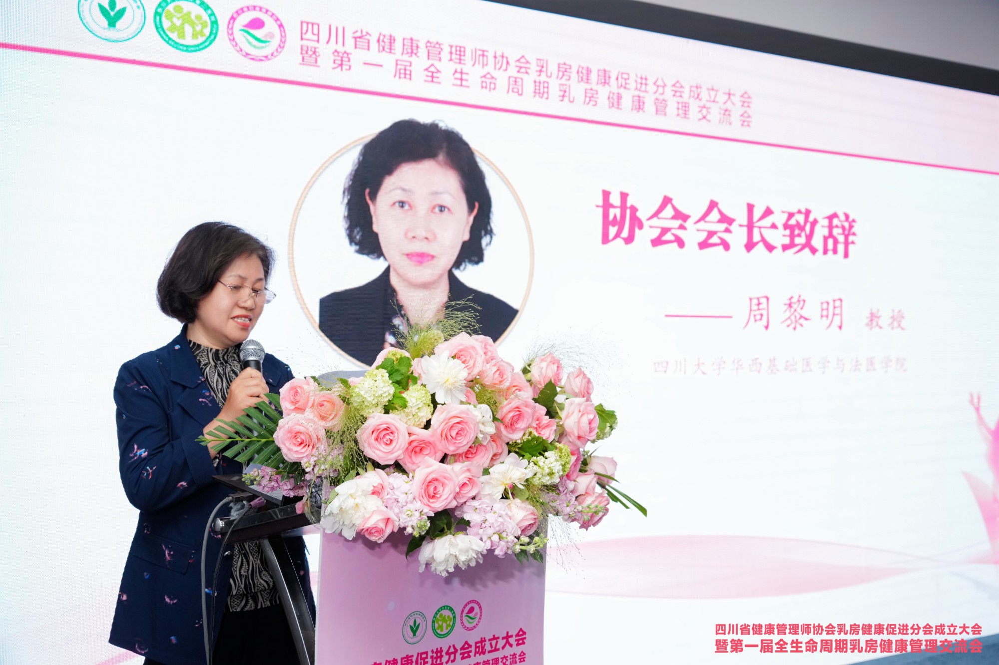 协会会长致辞