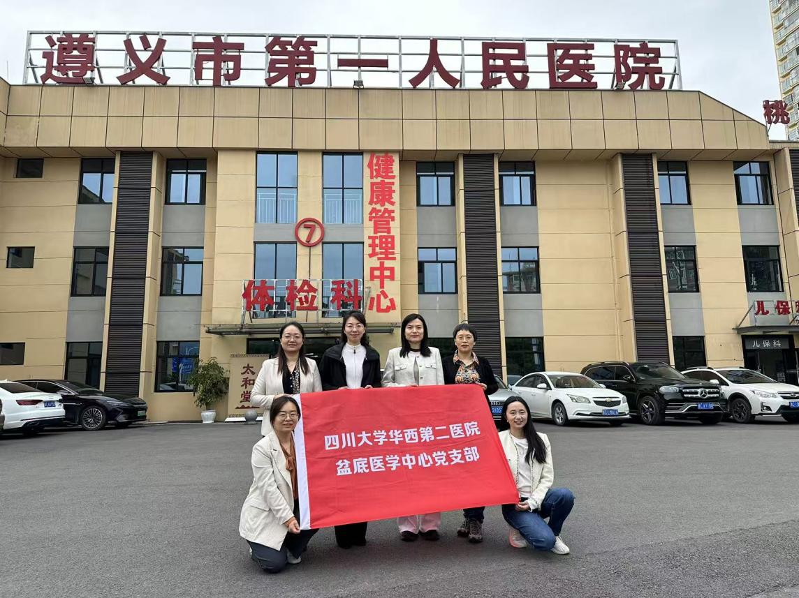 盆底医学中心党支部开展“传承红色基因，共促盆底健康” 主题党日活动