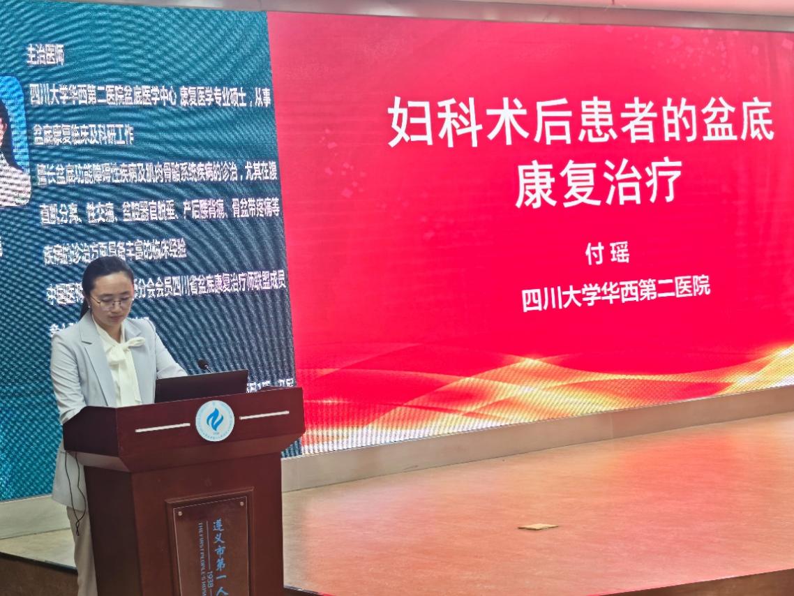付瑶授课
