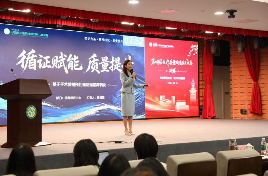 以质筑基守初心 循证精进担使命——消毒供应中心在第四届医疗质量改进项目大赛中斩获佳绩