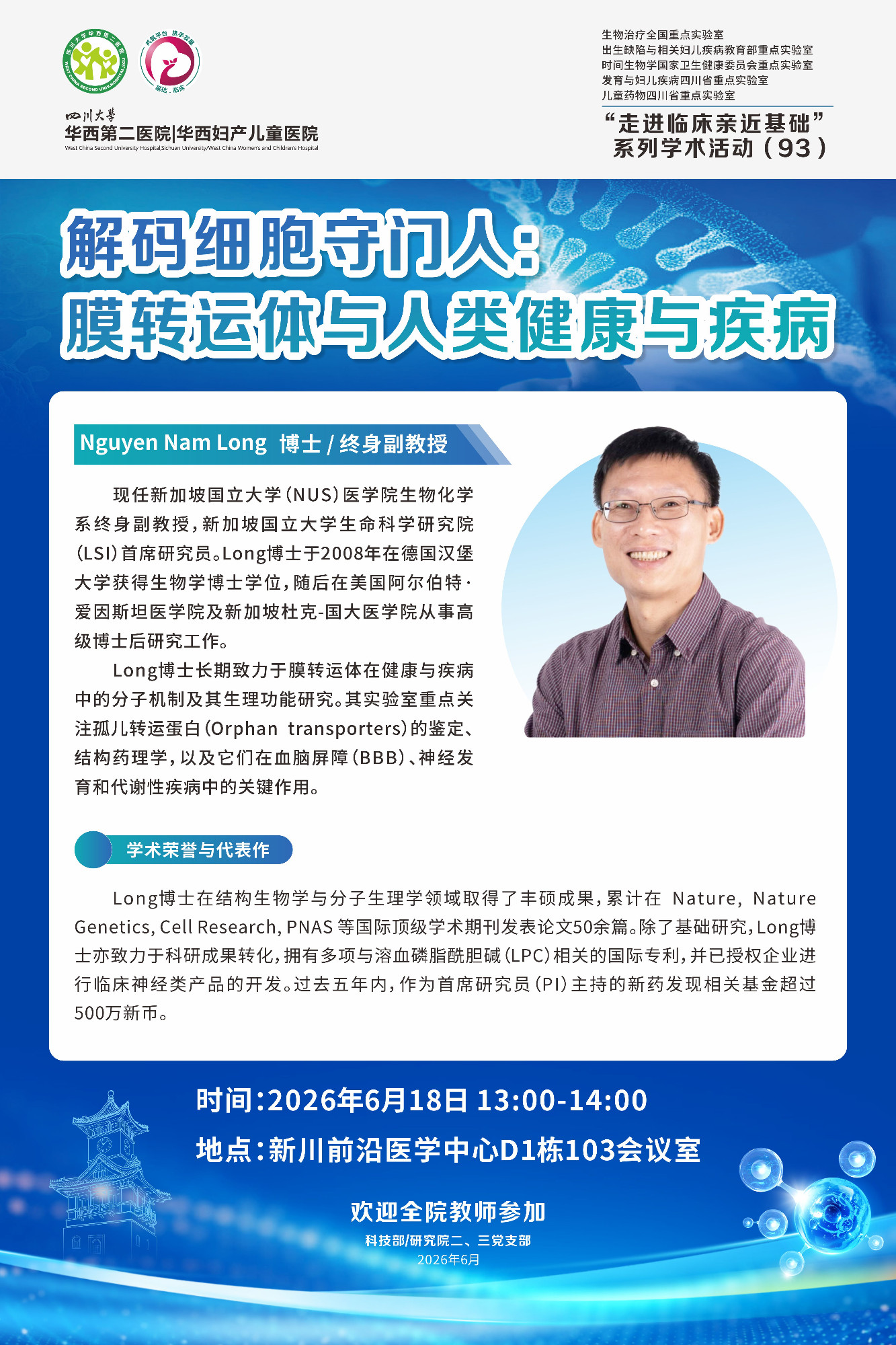  小儿外科举办关于新型冠状病毒防控的党建活动